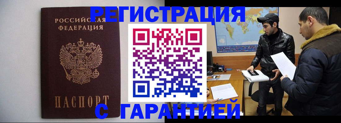 прописка ребенка в Московской области