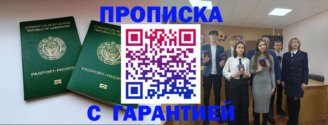 прописка иностранных граждан в Московской области