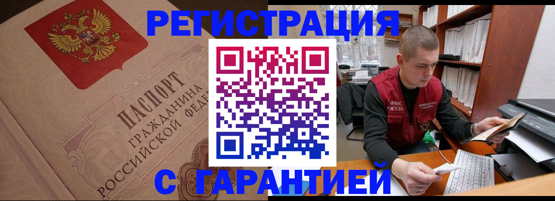 прописка штамп в Московской области