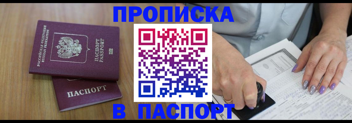 пропишу в квартире в Московской области