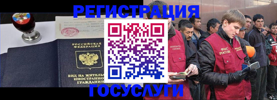 прописка иностранных граждан в Московской области